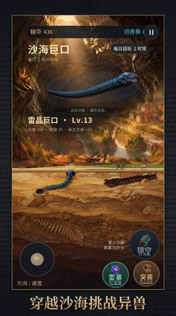 沙海巨口游戏截图