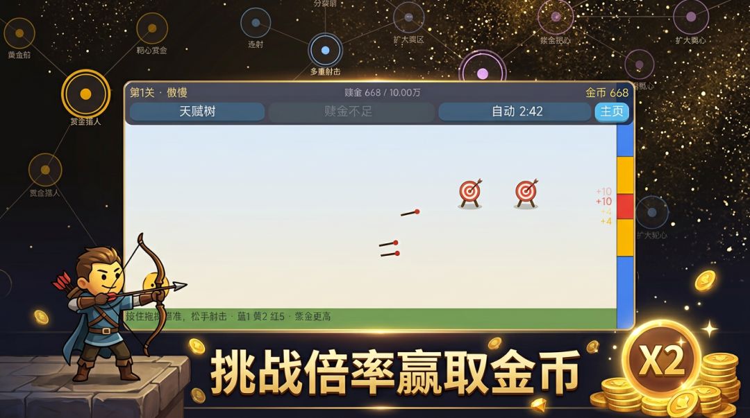 弓箭手的救赎游戏截图