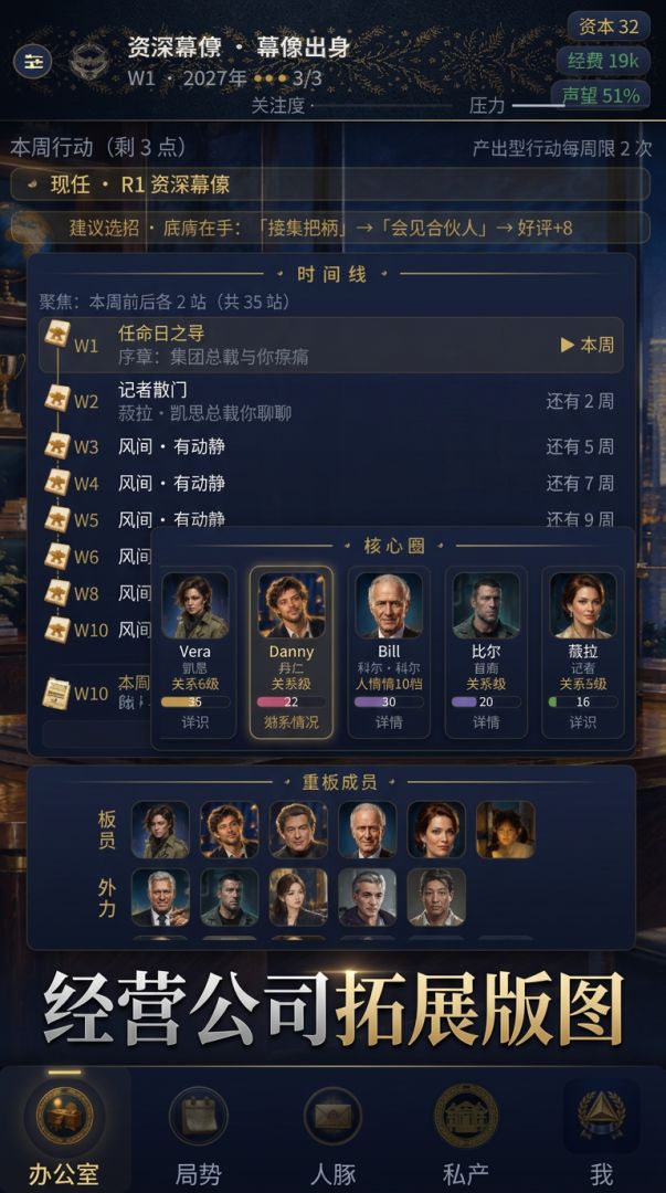 从实习生到集团总裁的逆袭之路游戏截图