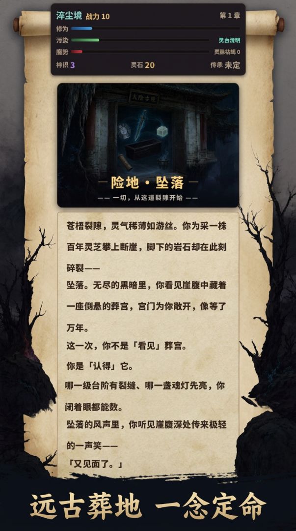 末法时代,远古魔头苏醒!游戏截图