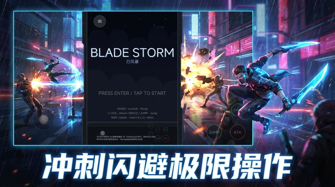 刃风暴 Blade Storm游戏截图
