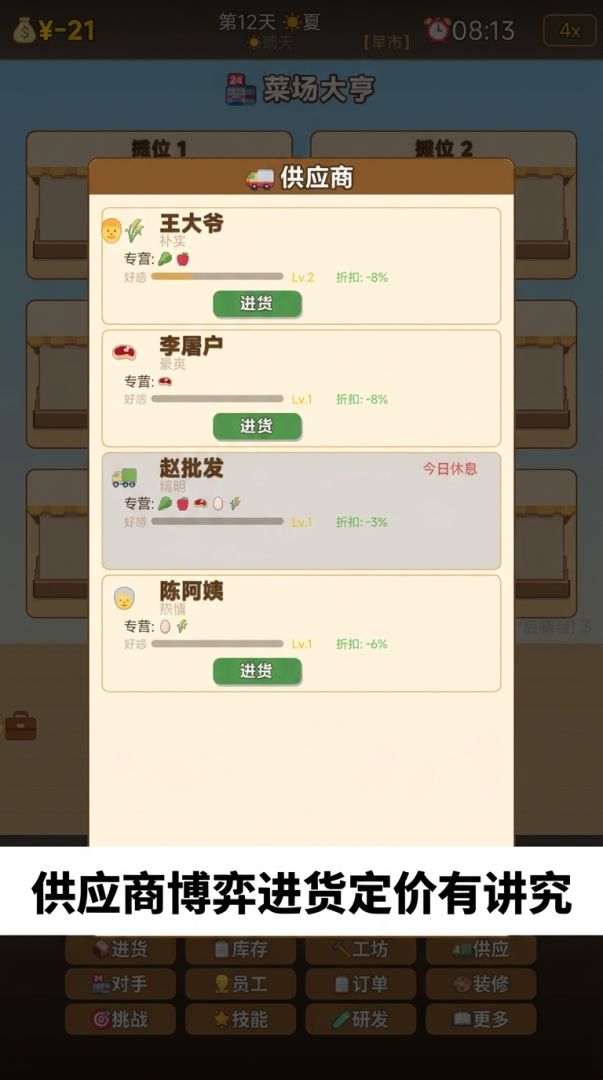 菜场大亨游戏截图