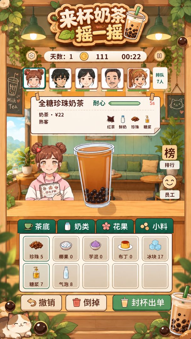 来杯奶茶摇一摇游戏截图