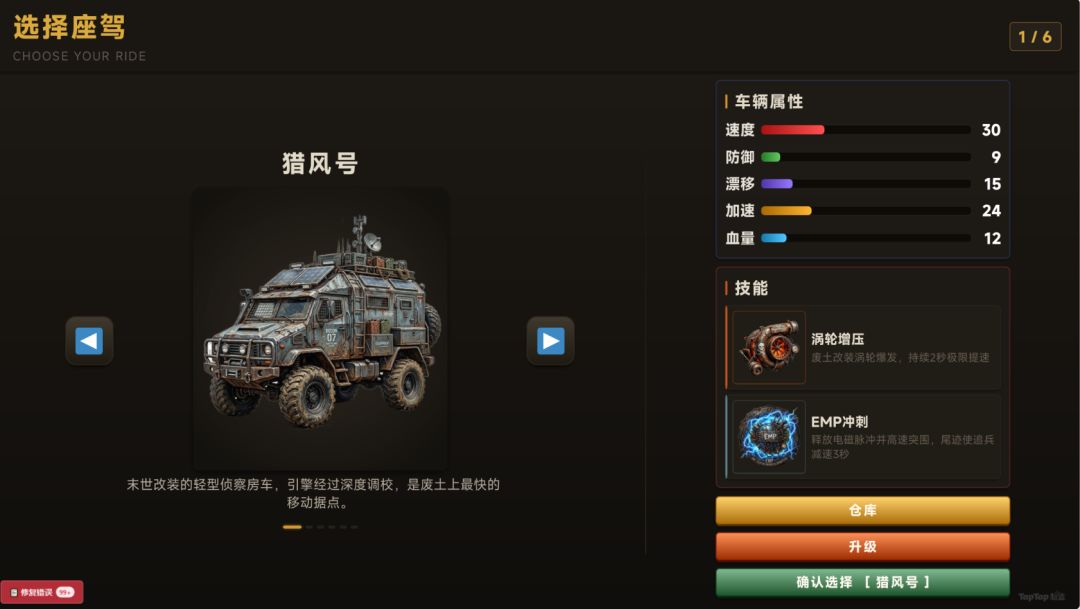 满载逃离游戏截图