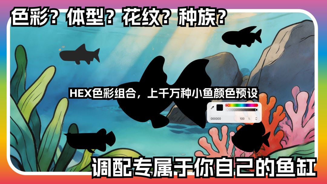 涂鸦水族箱游戏截图