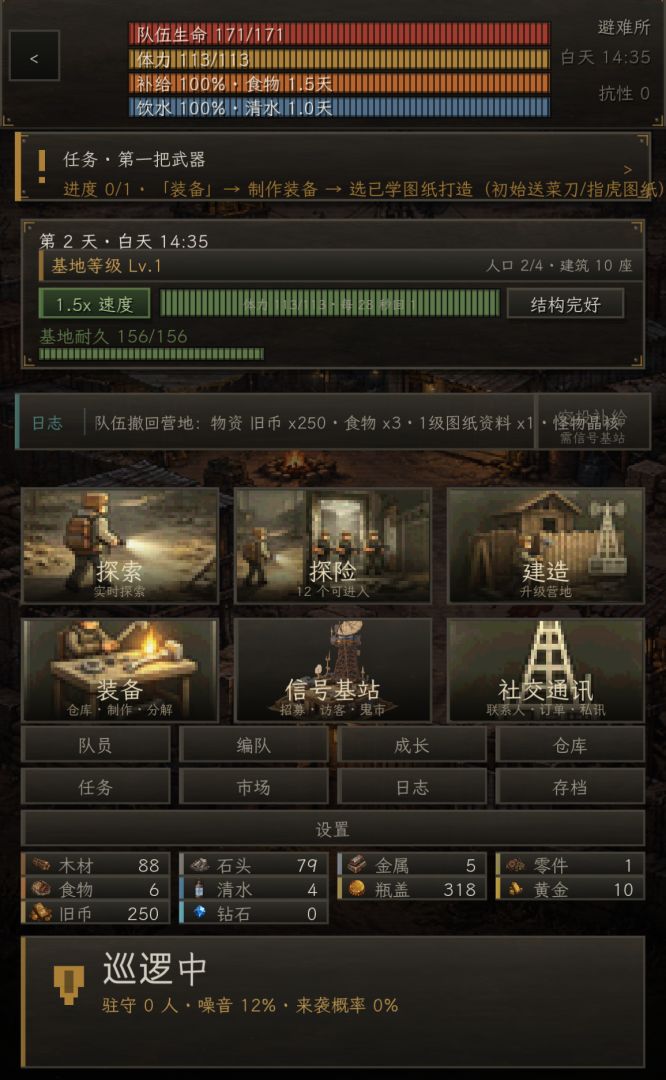 末日里的拾荒者们游戏截图