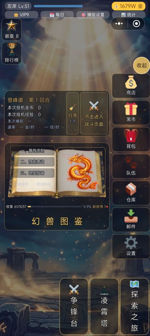 幻兽图鉴游戏截图