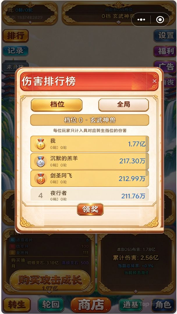 全服斗BOSS游戏截图
