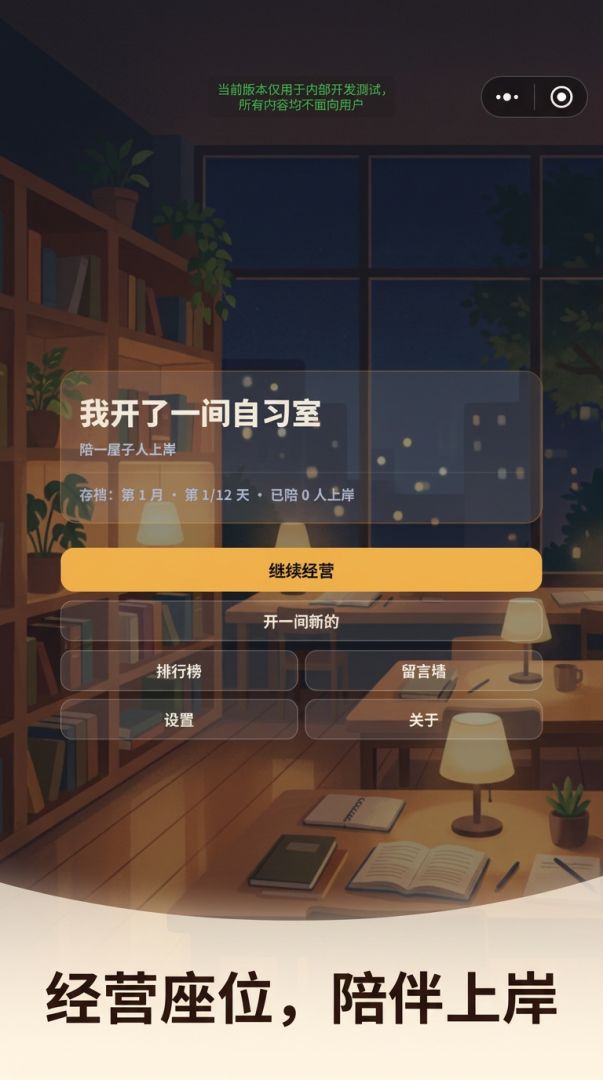 我开了一间自习室游戏截图