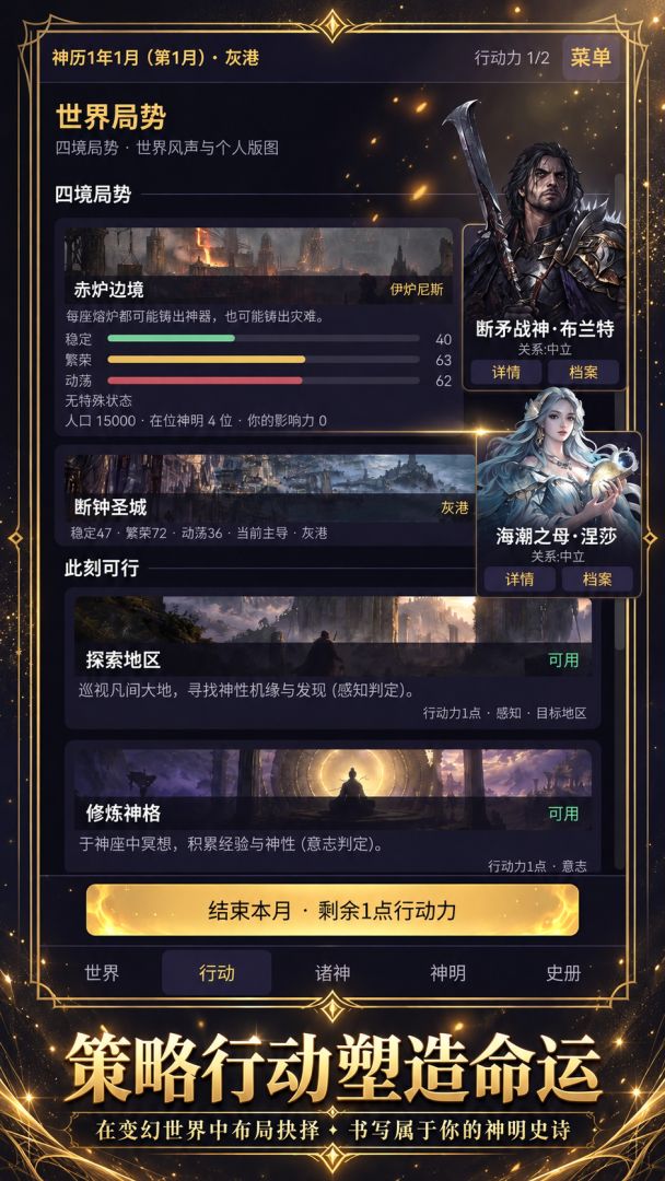 神谱未定游戏截图