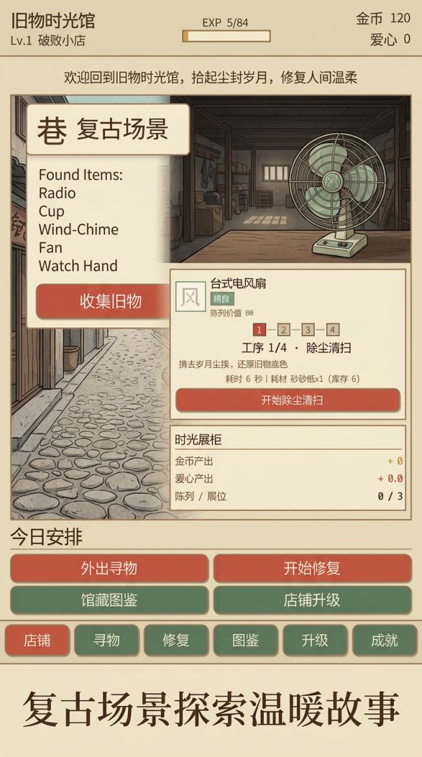 旧物时光馆游戏截图