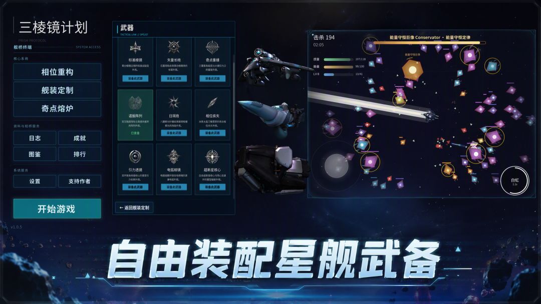 三棱镜计划游戏截图
