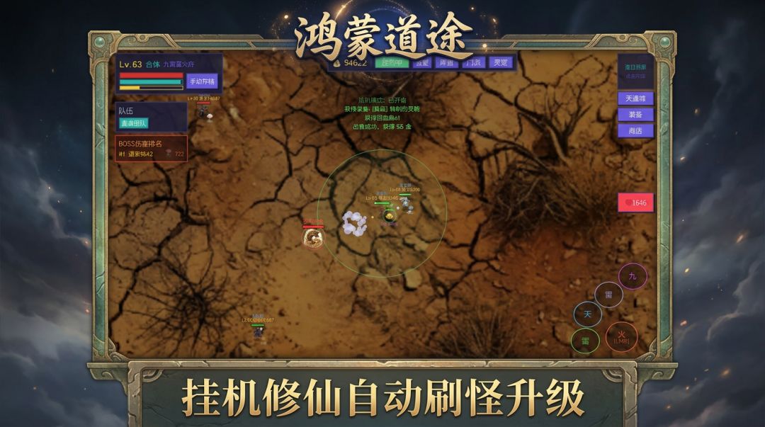 鸿蒙道途游戏截图
