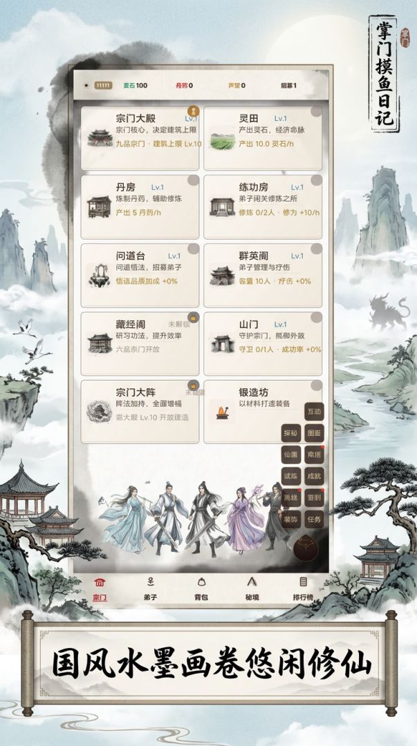掌门摸鱼日记游戏截图