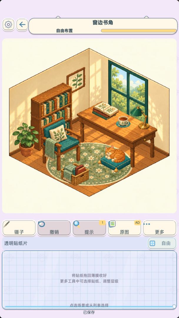 造景贴纸:贴了不烧心游戏截图