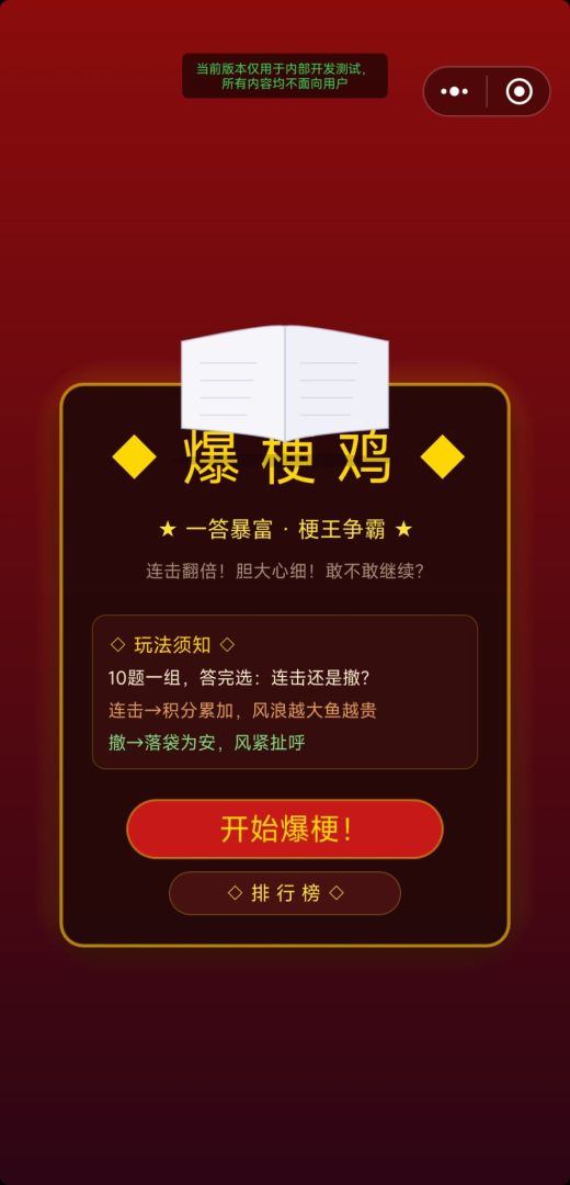 爆梗鸡游戏截图