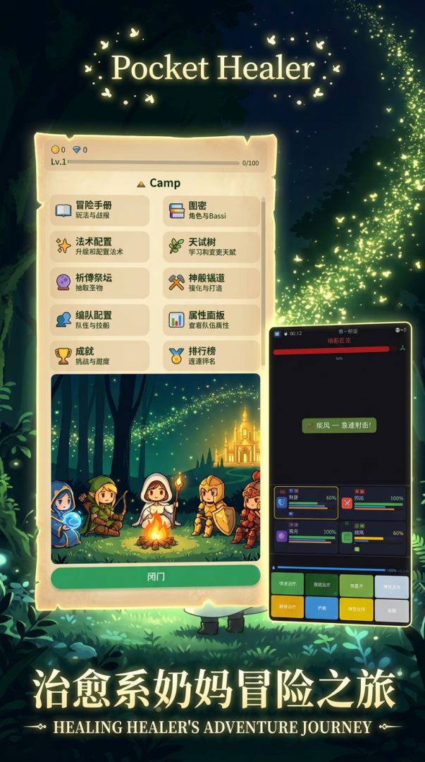 口袋治疗师游戏截图