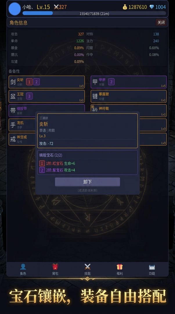 挂机传奇游戏截图