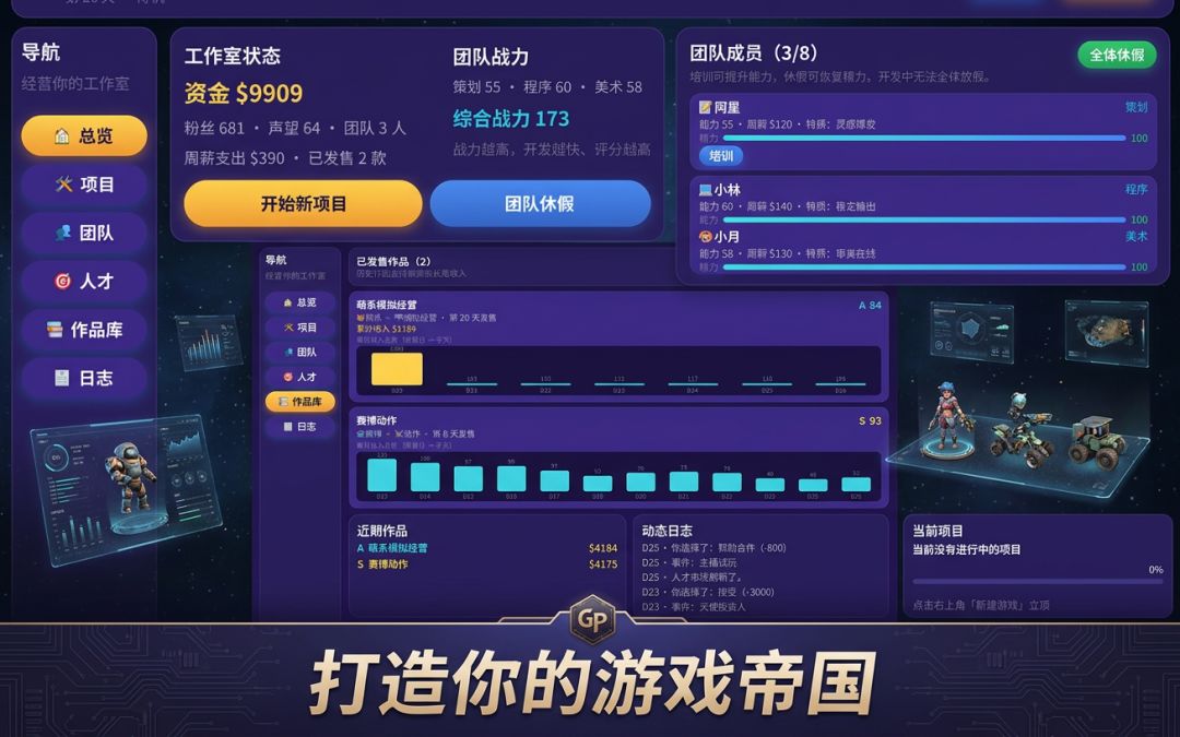游戏制作大亨游戏截图