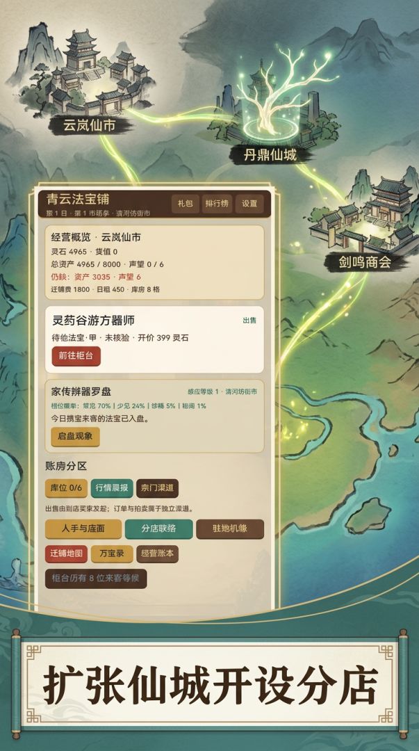 法宝经营模拟游戏截图