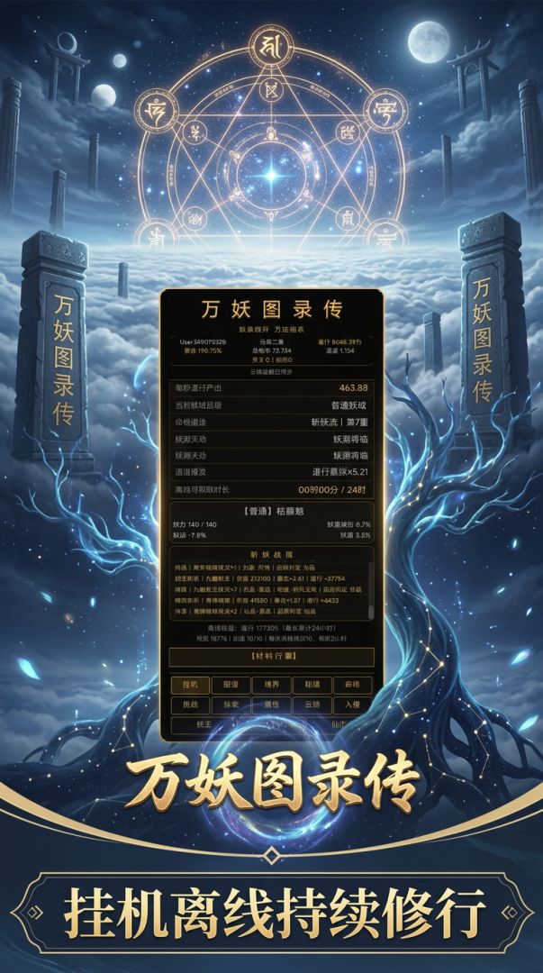 万妖图录传游戏截图