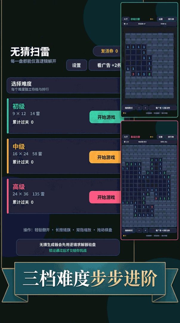 无猜扫雷游戏截图