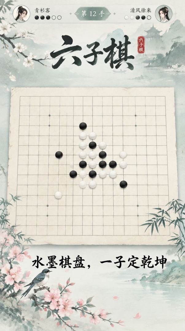 六子棋游戏截图