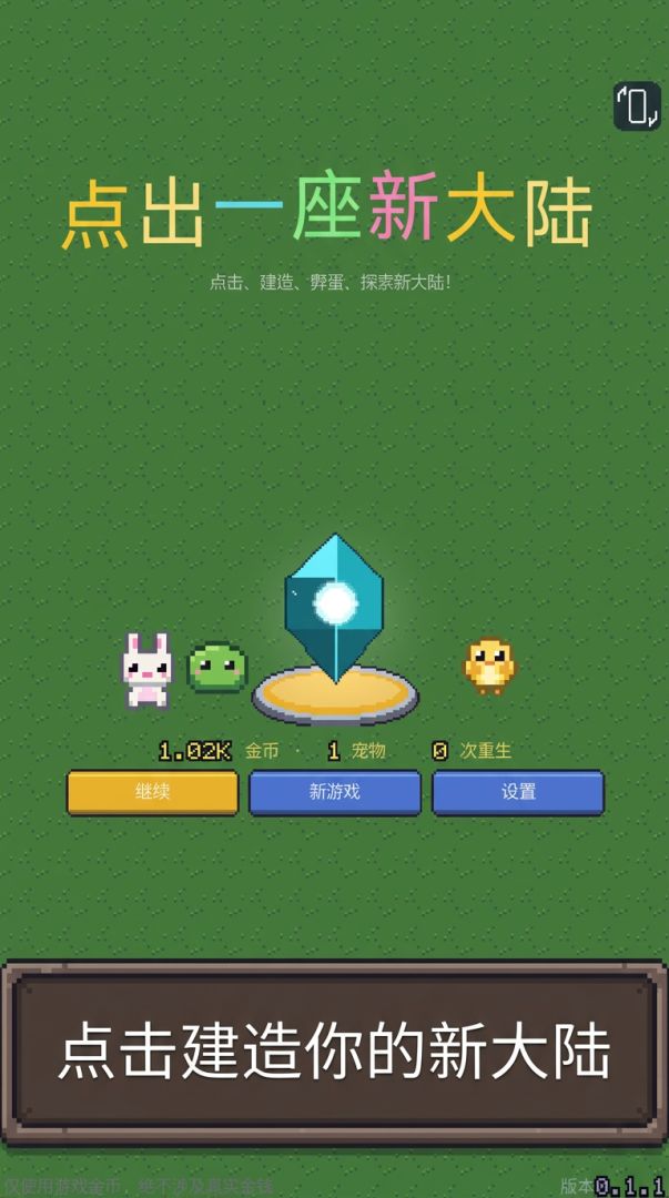 点出一座新大陆游戏截图