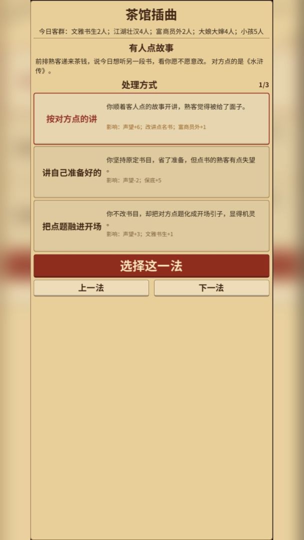 说书游戏截图
