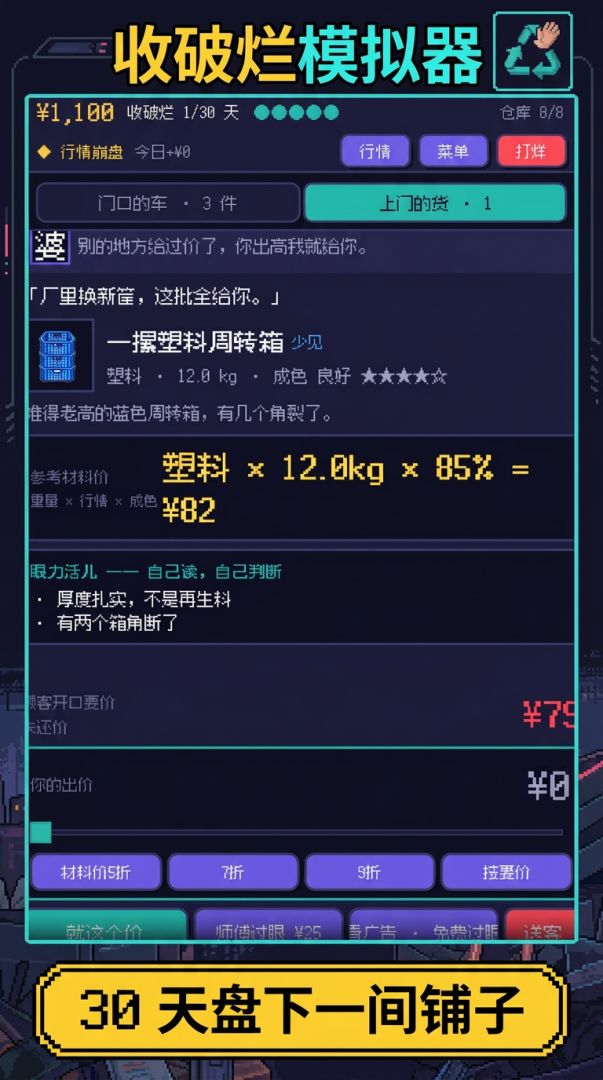 收破烂模拟器游戏截图