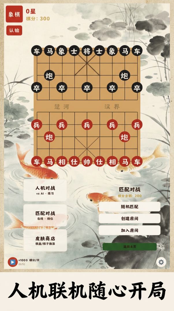 水墨棋境游戏截图