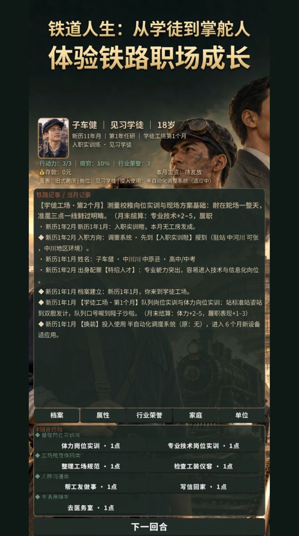 铁道人生:从学徒到掌舵人游戏截图