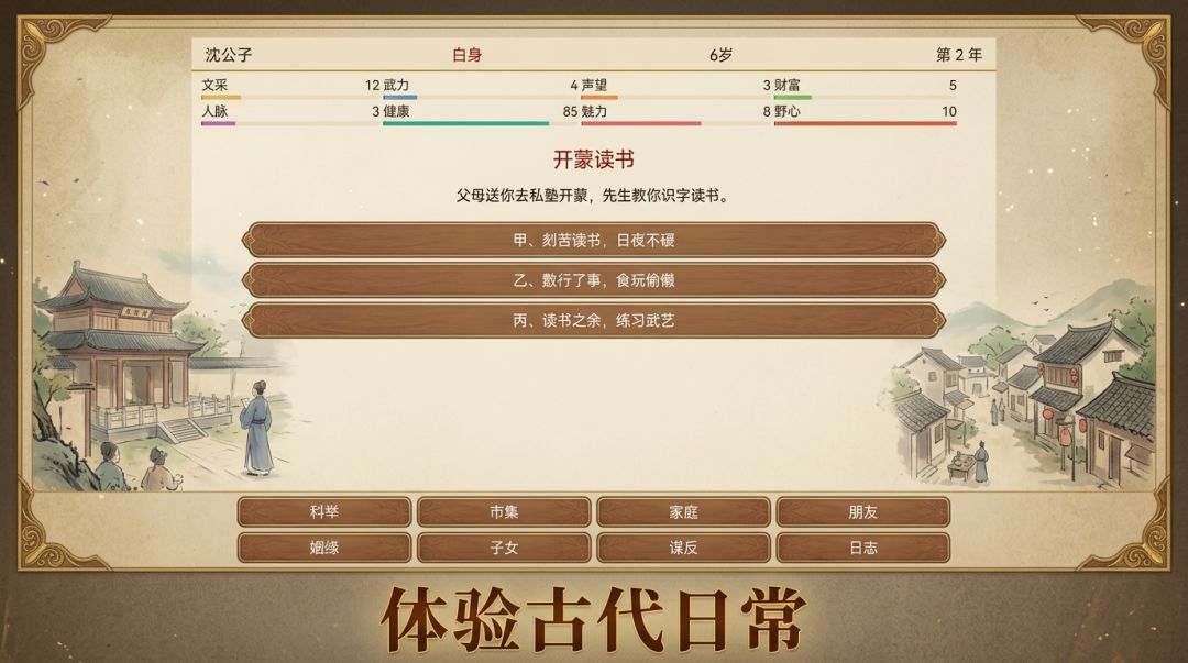我的古代人生游戏截图