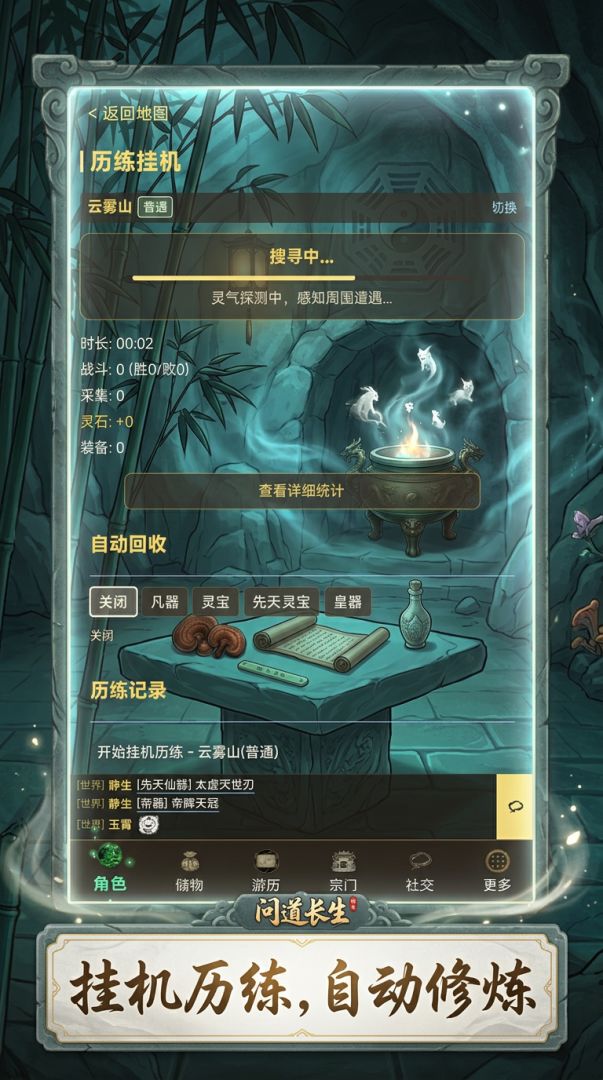 问道长生游戏截图