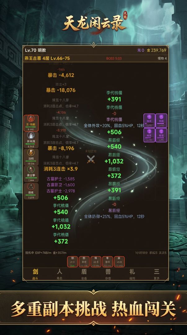 天龙闲云录游戏截图