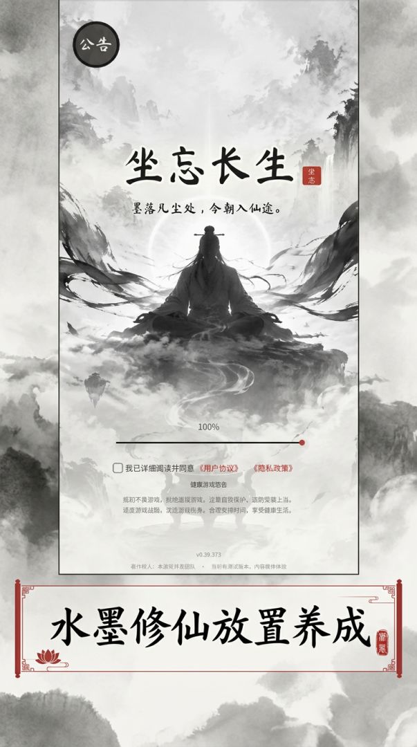 坐忘长生游戏截图