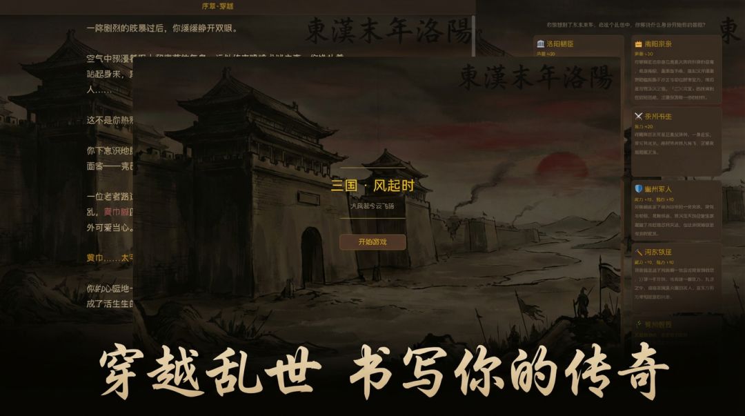 三国·风起时游戏截图