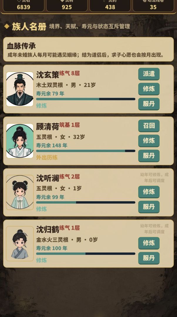 玄门世家录游戏截图