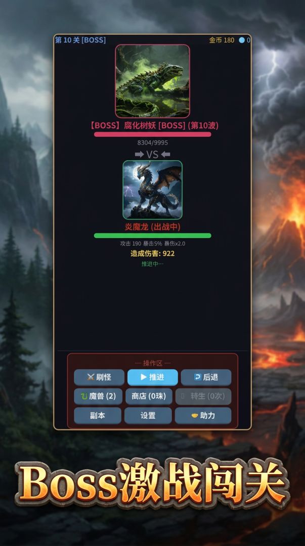 魔兽闯关游戏截图