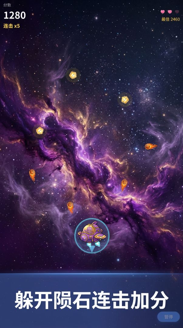 星光捕手游戏截图