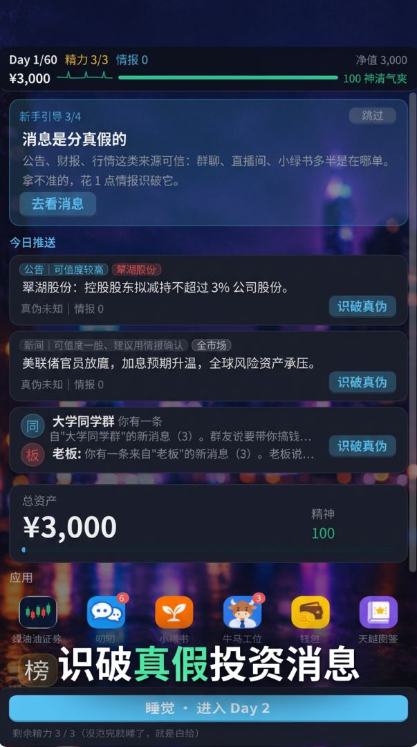 牛马理财日记游戏截图