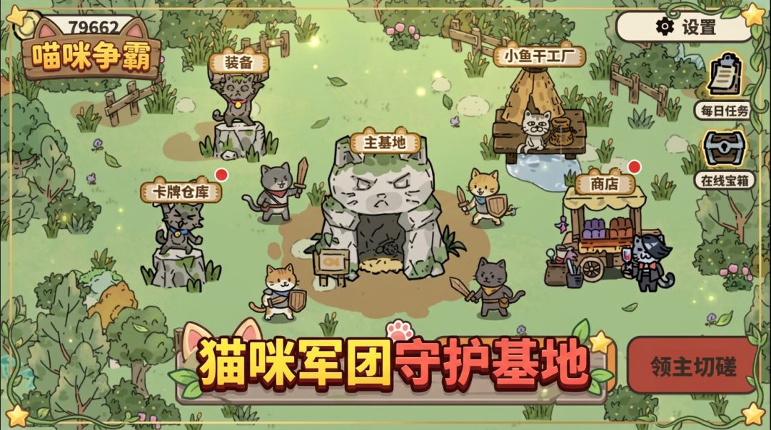 喵咪争霸游戏截图