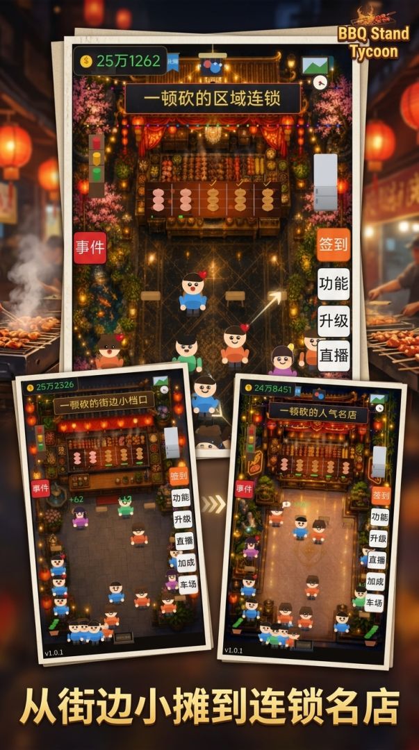 烧烤大亨游戏截图