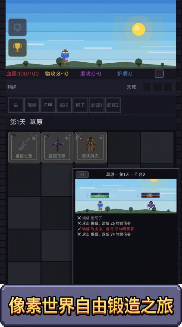 锻造与征途游戏截图