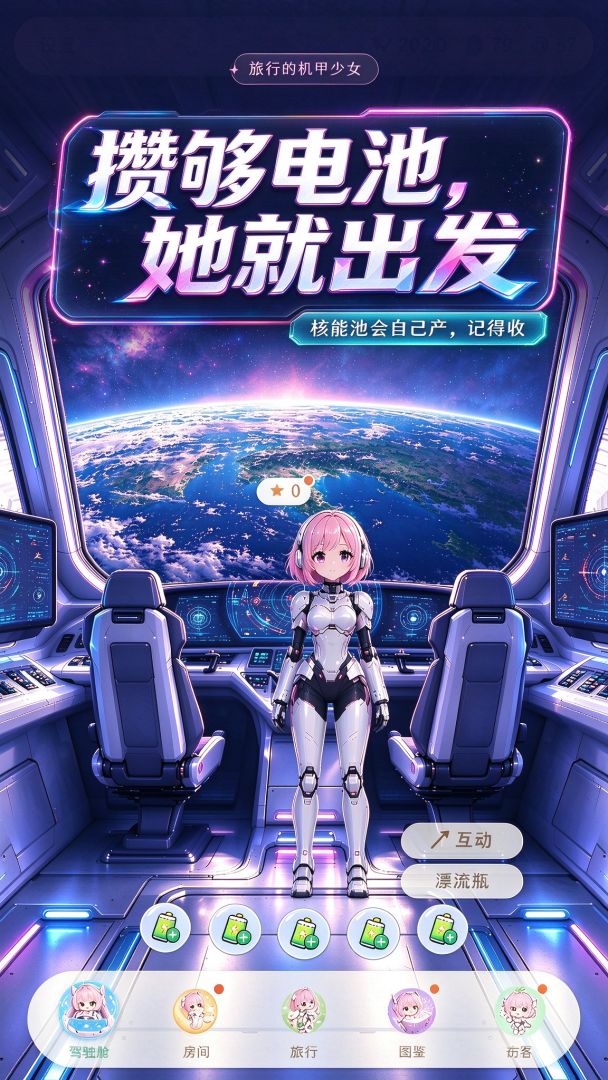 旅行的机甲少女游戏截图