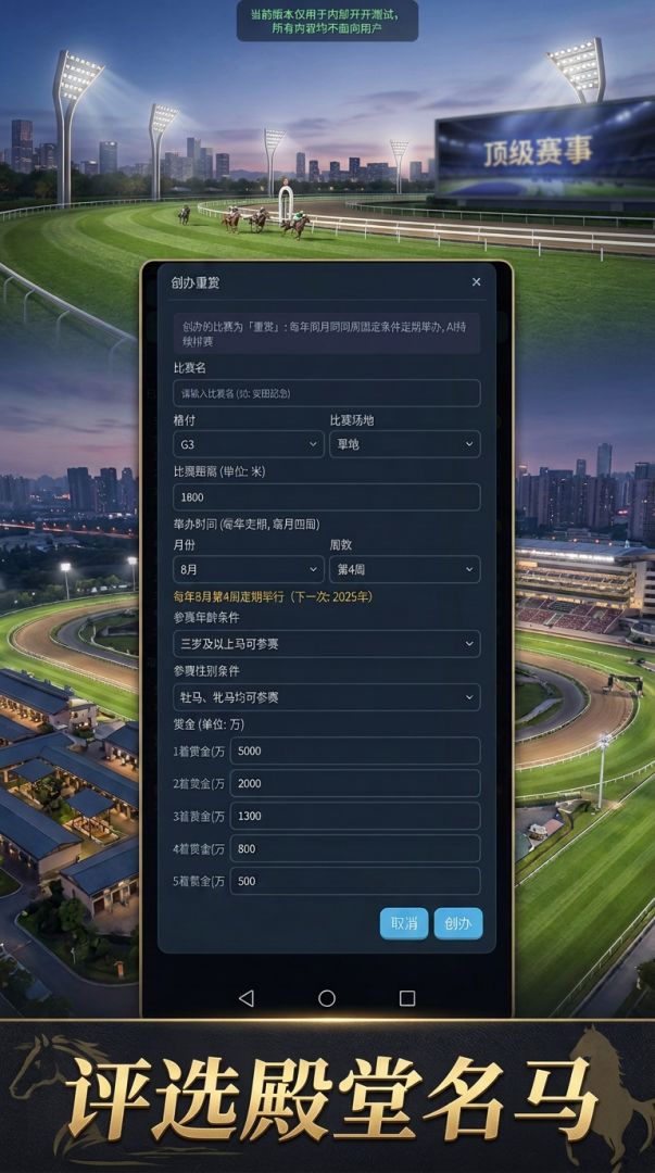 赛马马会与评磅员打分模拟器游戏截图