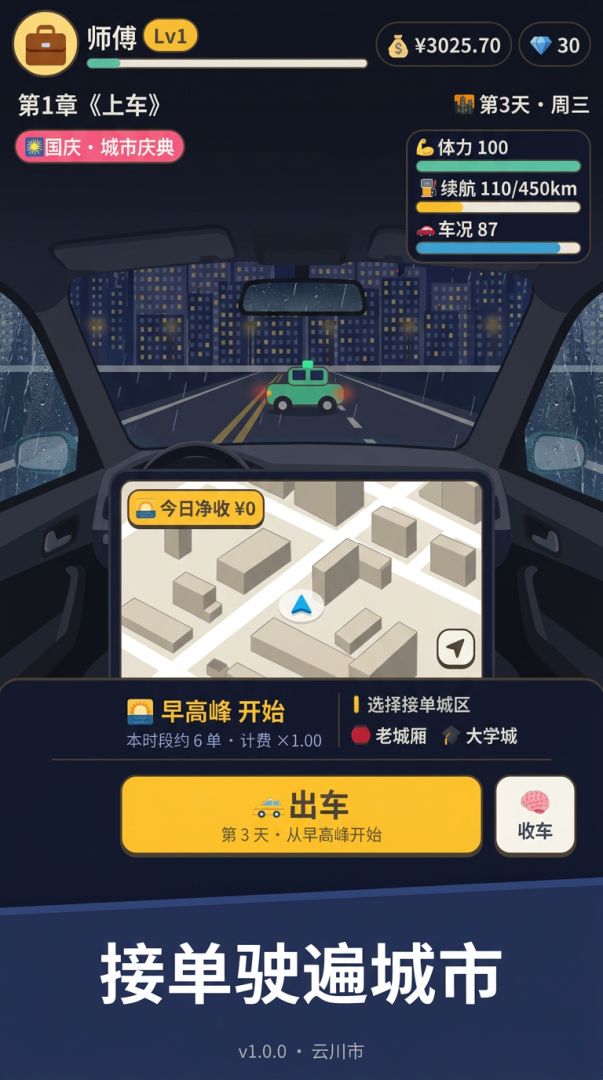 超级网约车游戏截图