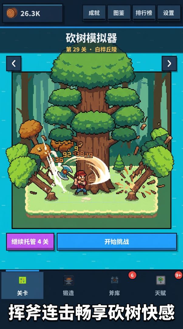 砍树模拟器游戏截图