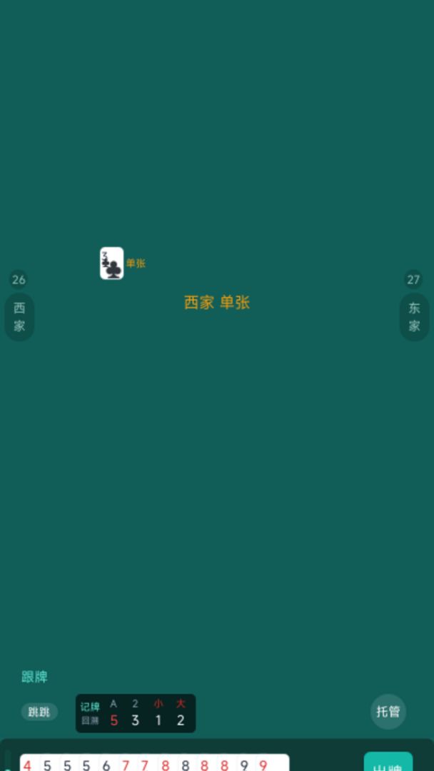掼蛋之王游戏截图