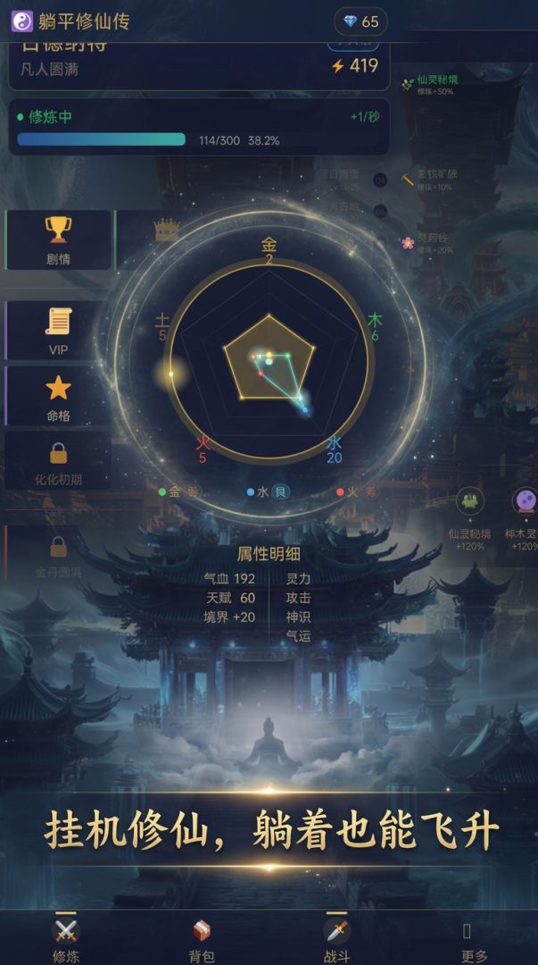躺平修仙传游戏截图